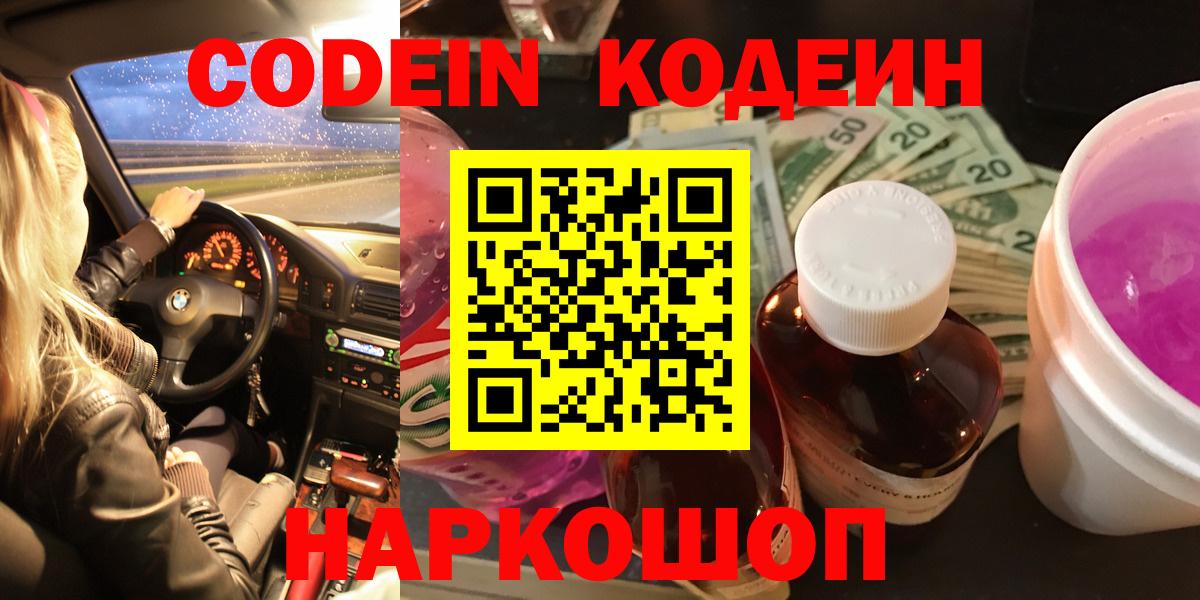 Кодеиновый сироп Lean Purple Drank  Кодеин напиток Lean (лин)  Нижний Тагил  Вход с VPN 