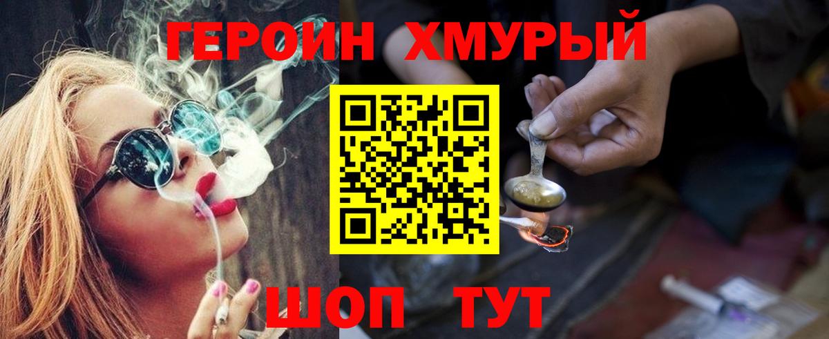 Героин хмурый Нижний Тагил